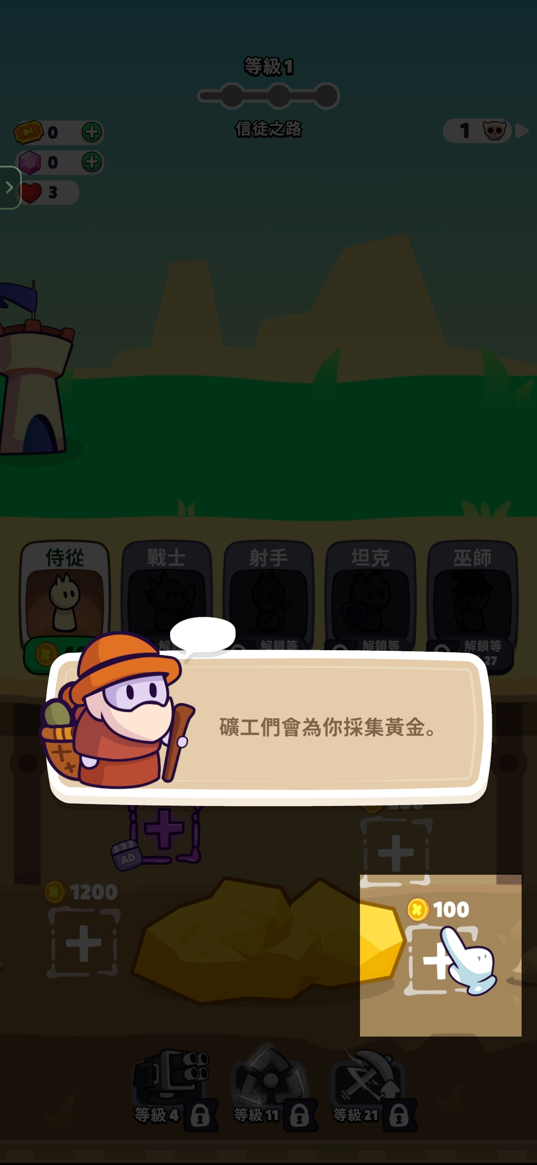 矿工战士