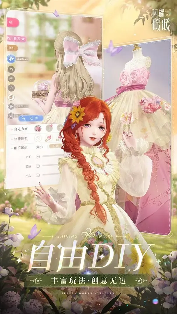 闪耀暖暖