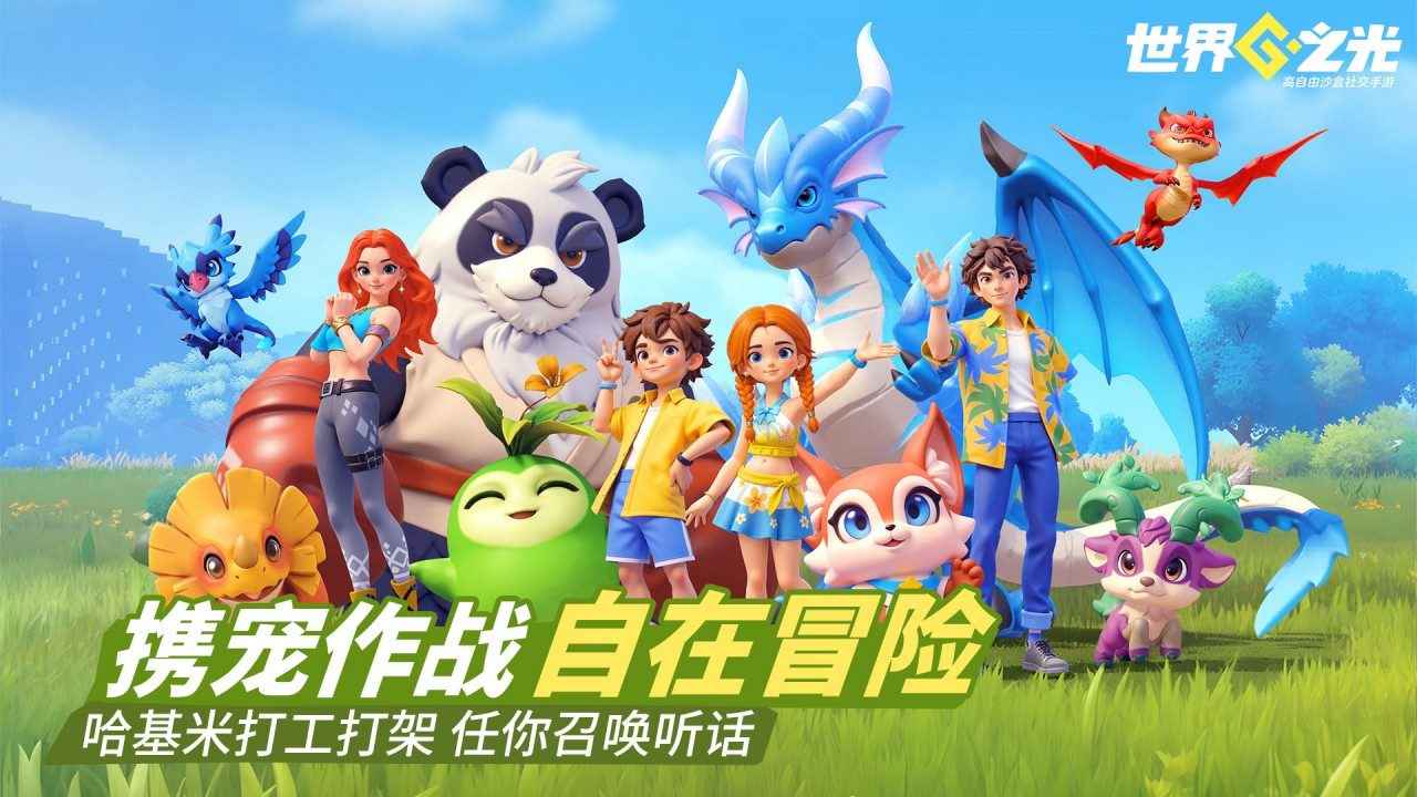 世界之光