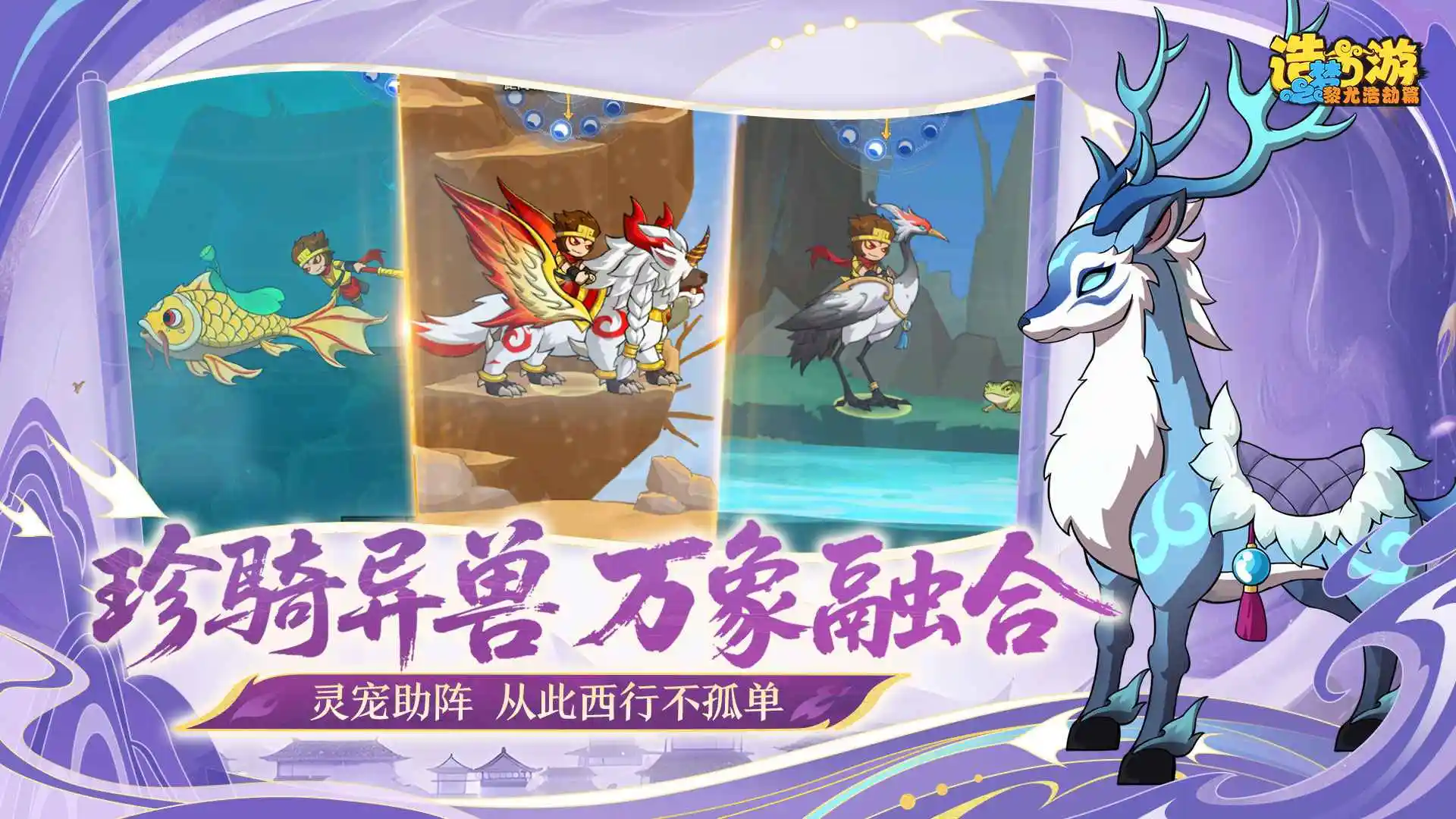 造梦西游之黎尤浩劫篇