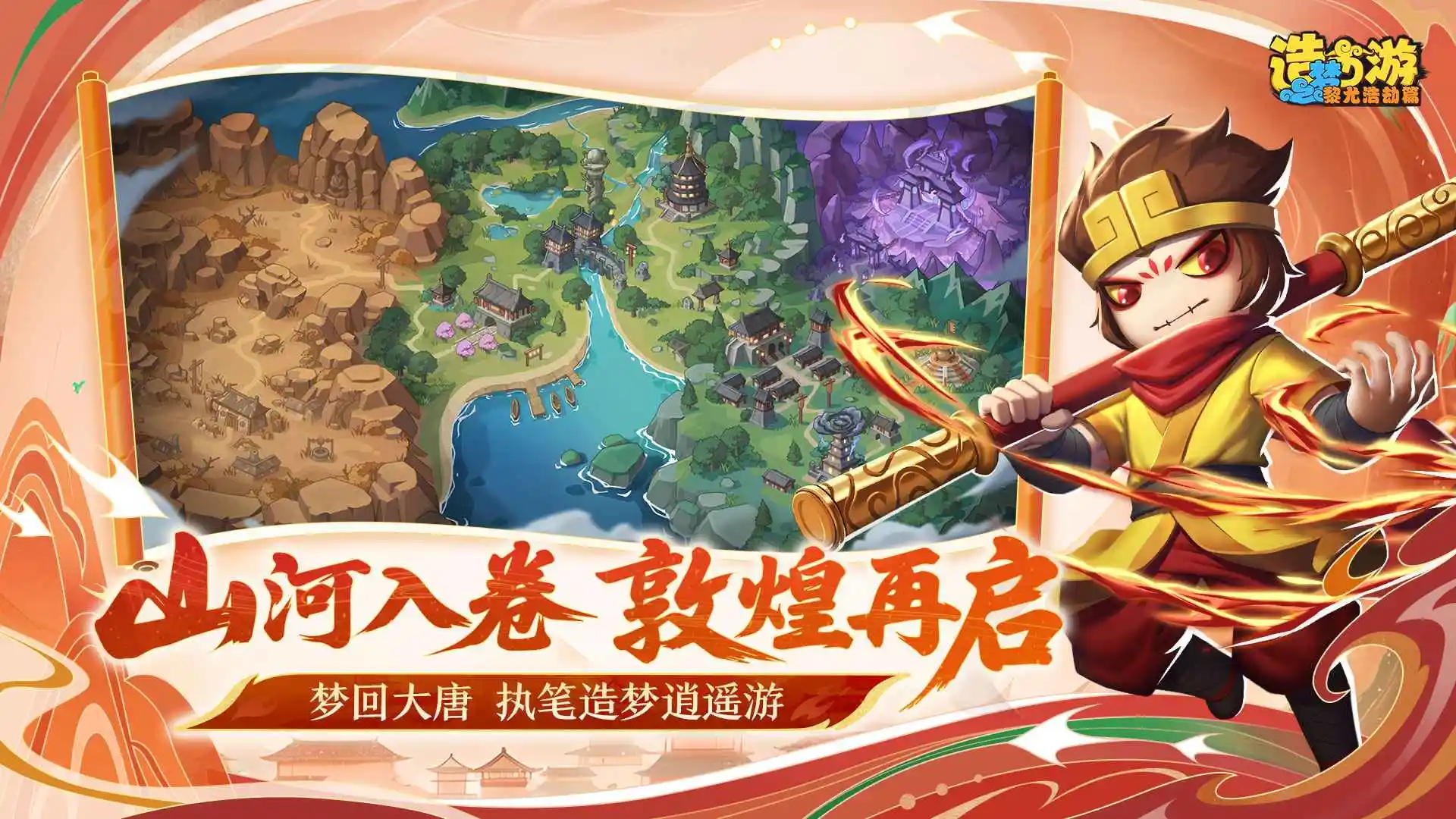 造梦西游之黎尤浩劫篇