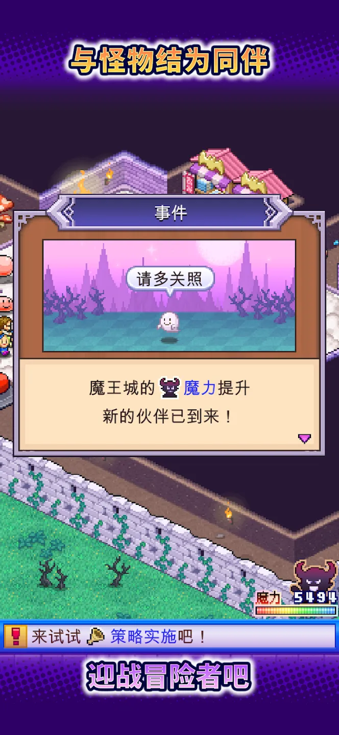魔王城物语(加强版)