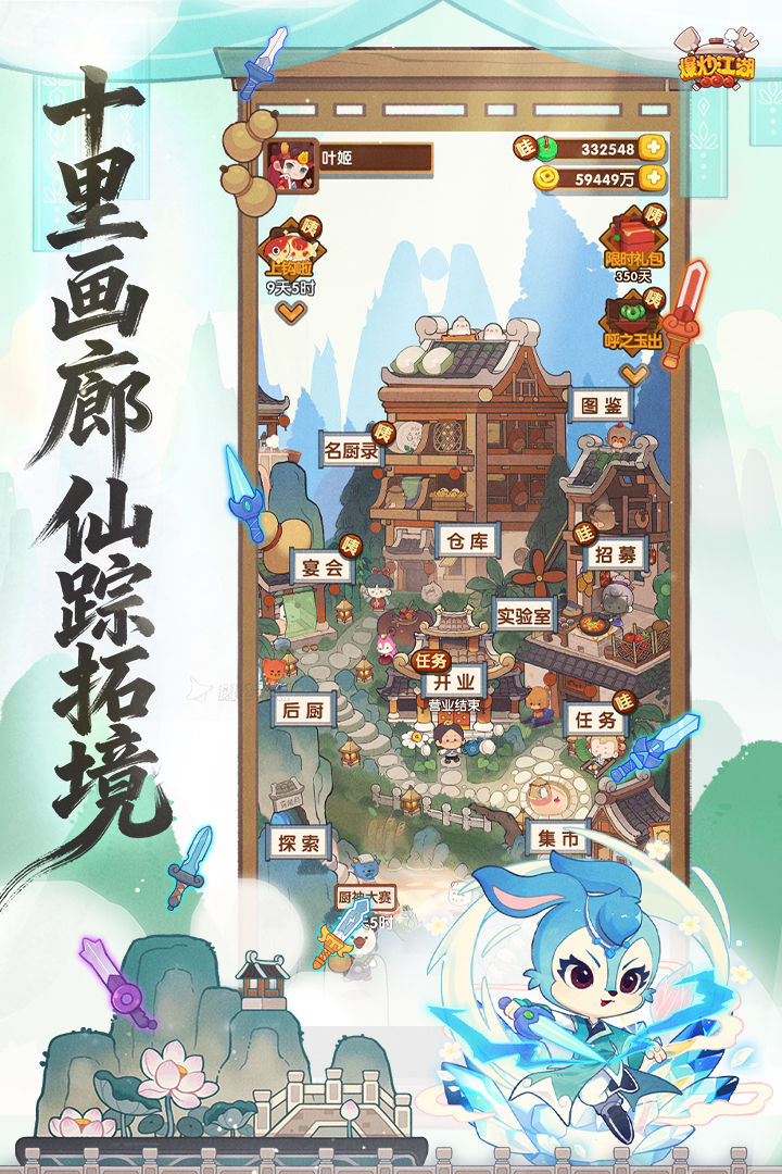 爆炒江湖