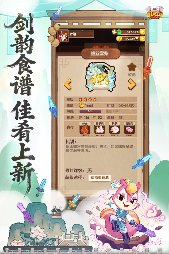 爆炒江湖