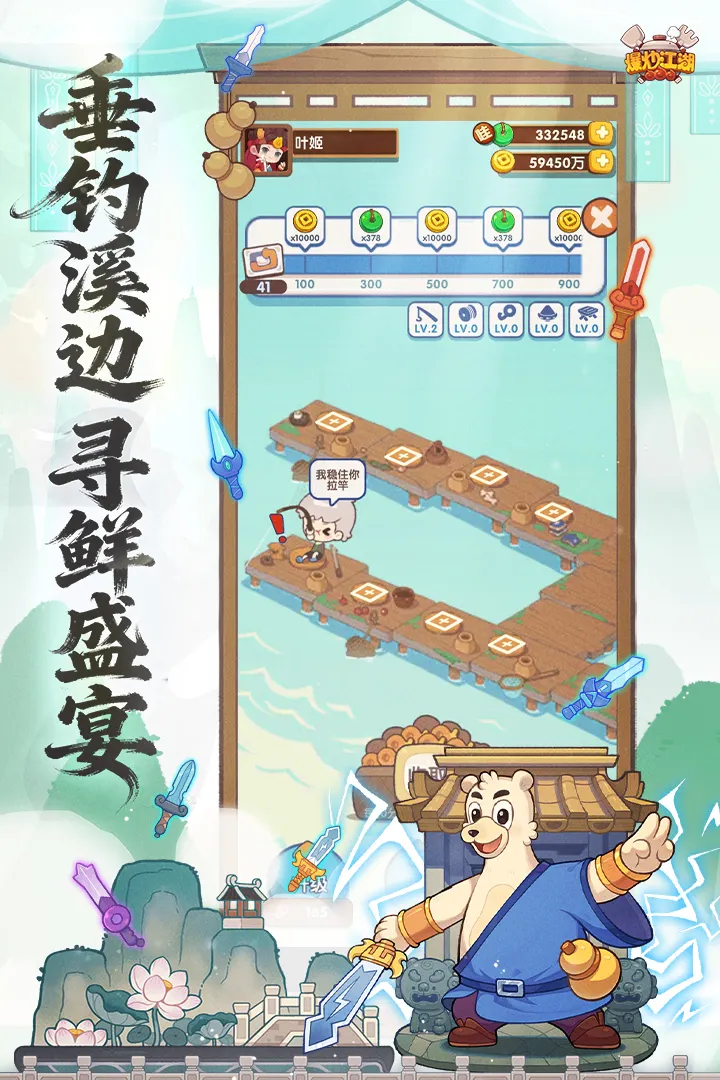 爆炒江湖