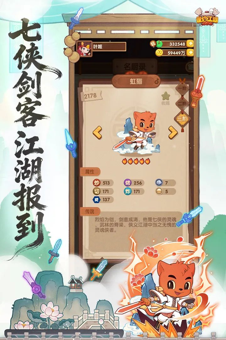 爆炒江湖