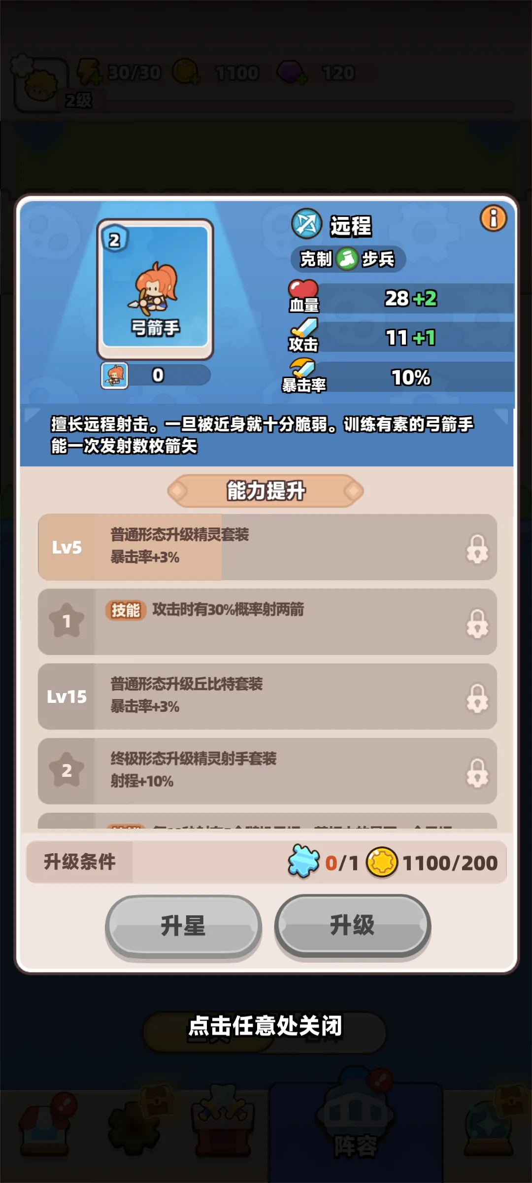 装备捍卫者(加强版)