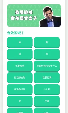 我要验牌语音盒
