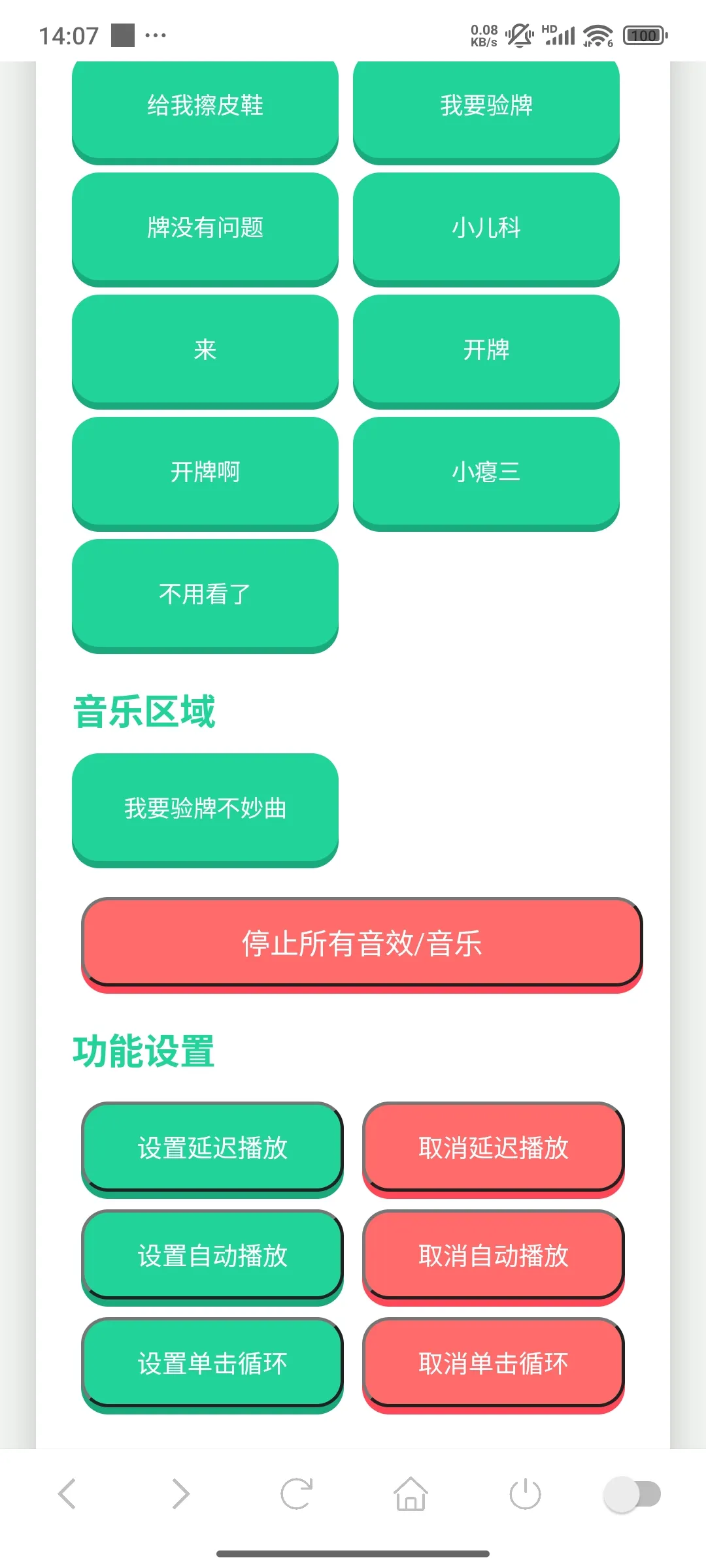 我要验牌语音盒