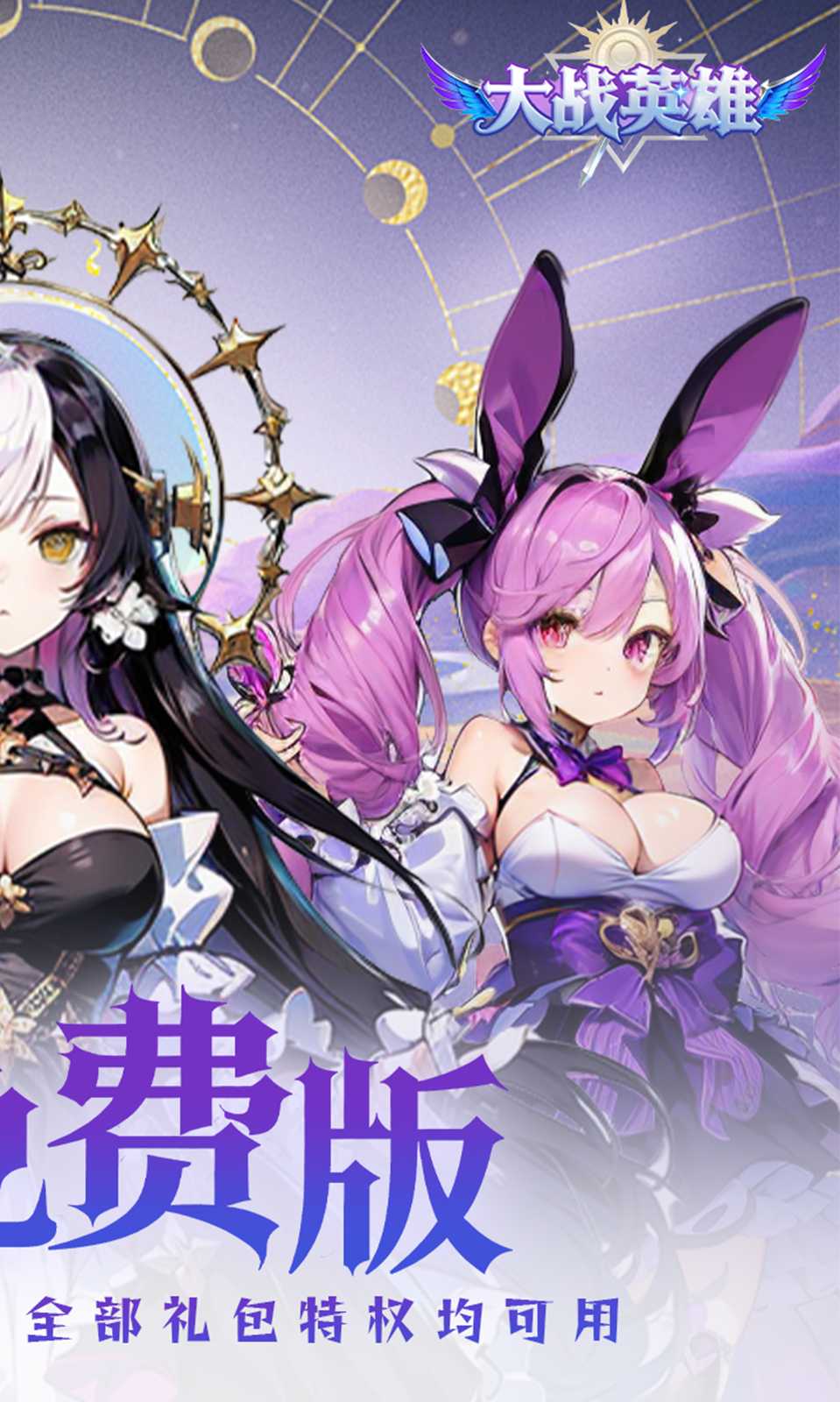 大战英雄