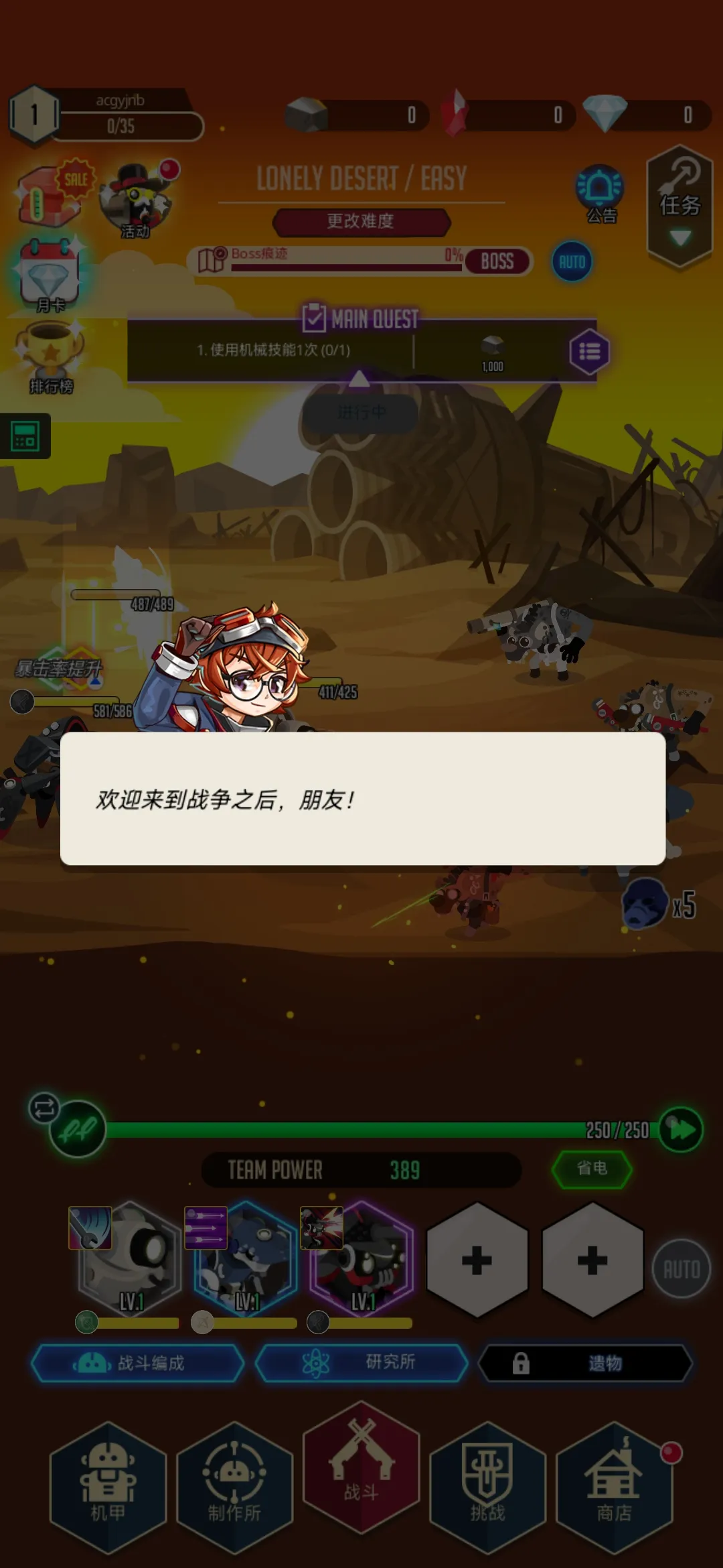 机甲战争