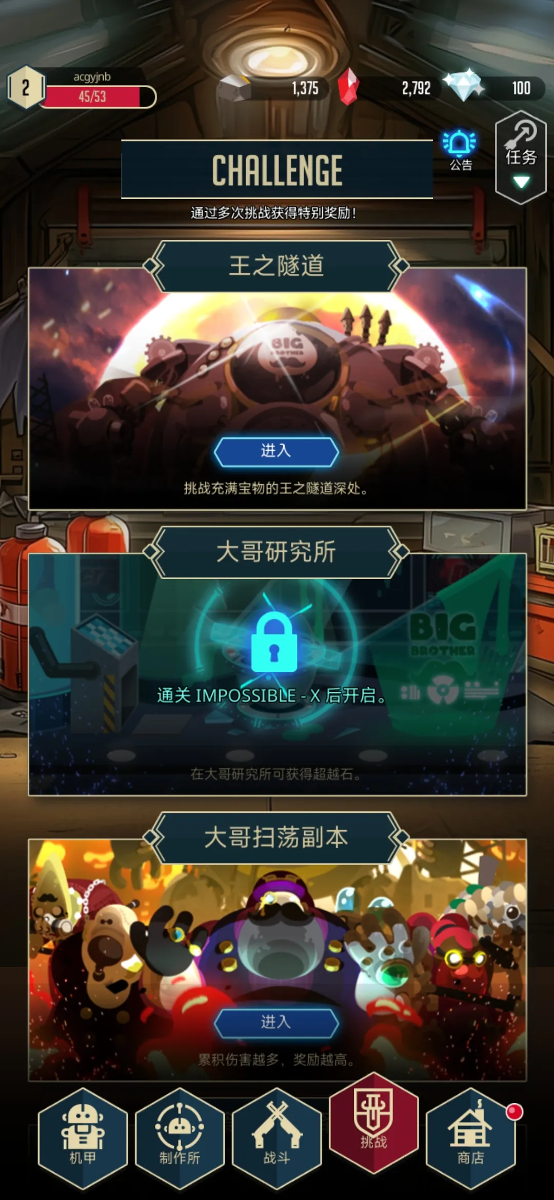 机甲战争