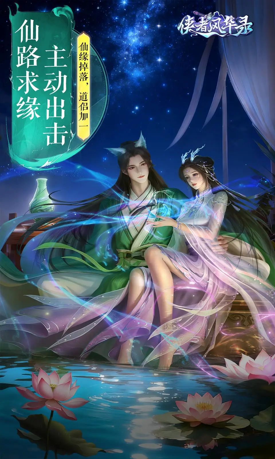侠者风华录