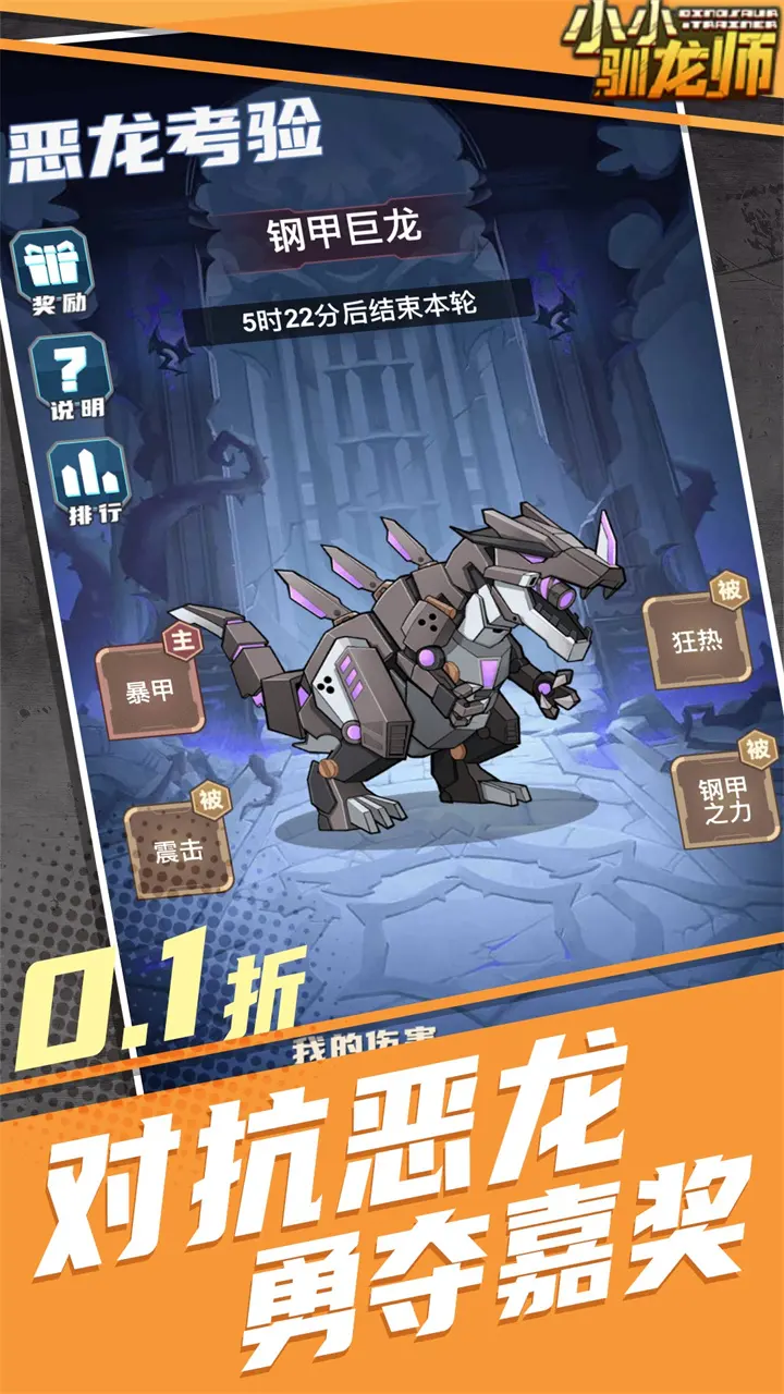 小小驯龙师