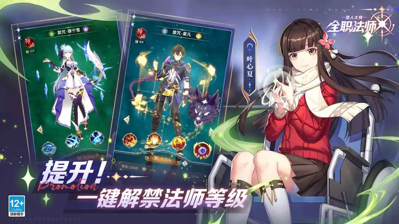 全职法师：猎人大师