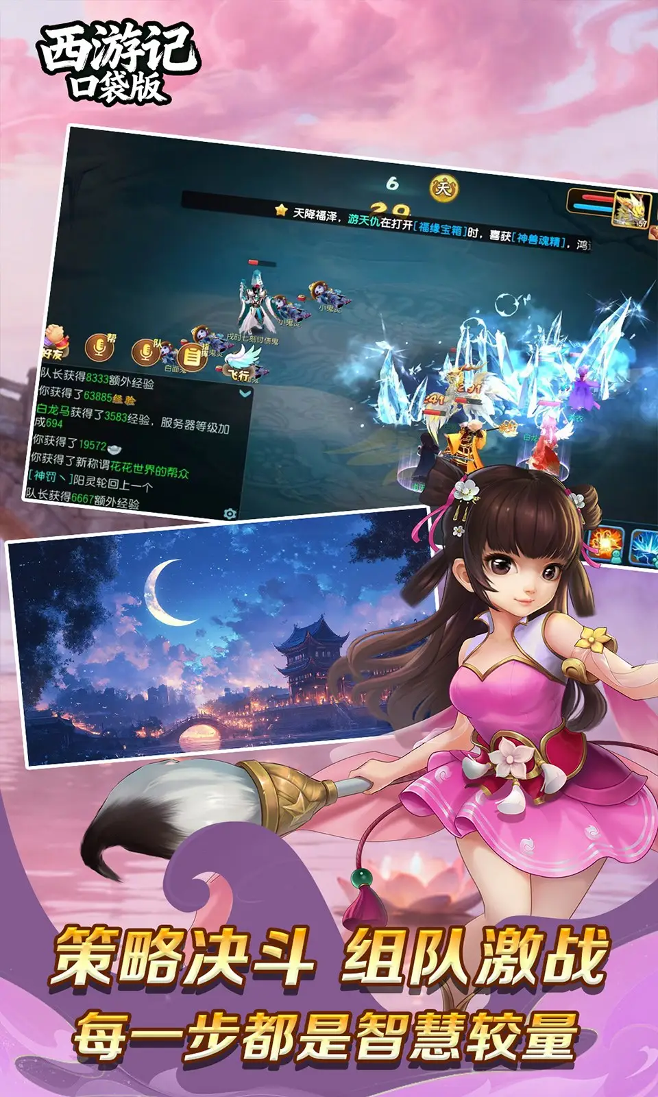 西游记口袋版