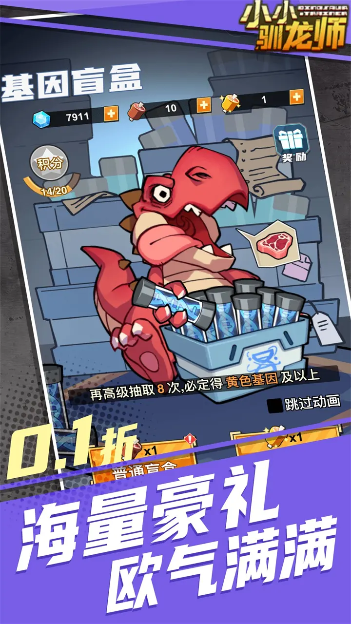 小小驯龙师