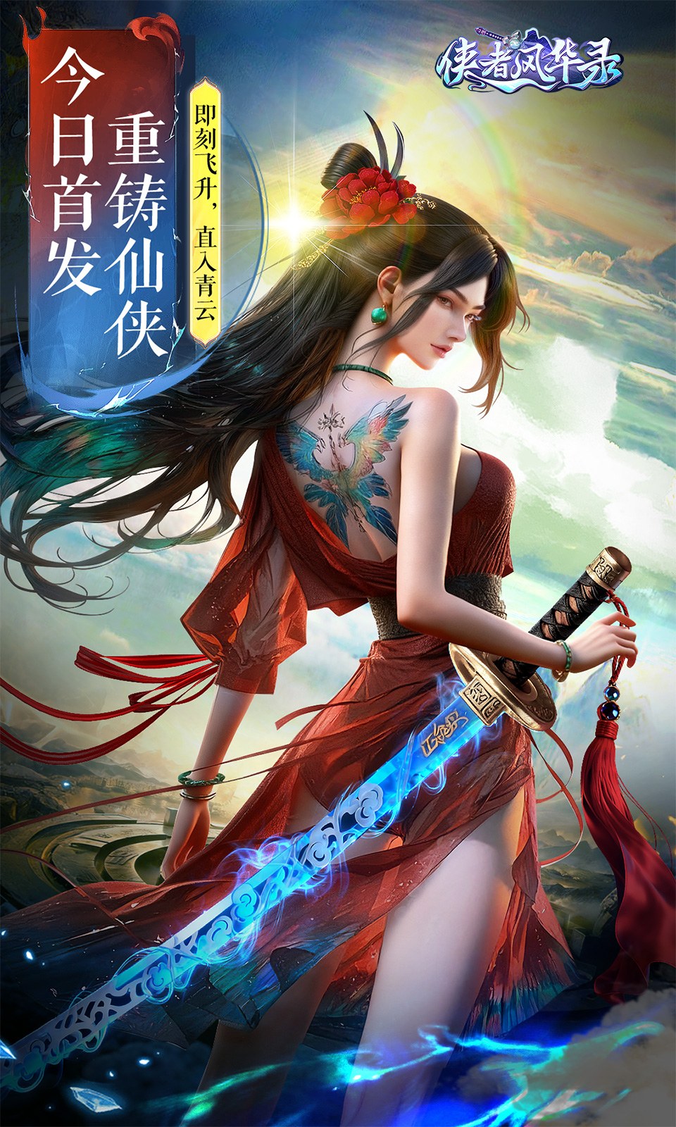 侠者风华录