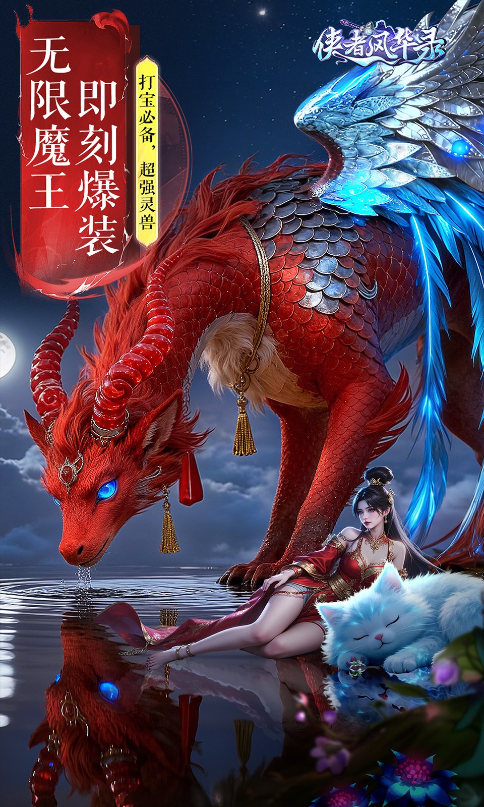 侠者风华录