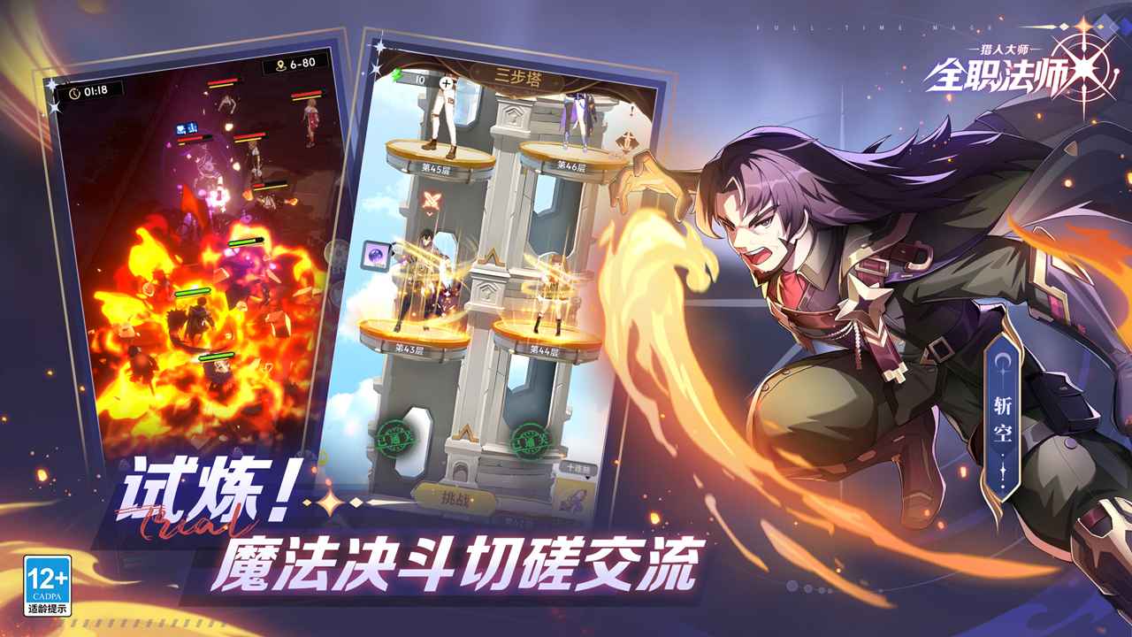 全职法师：猎人大师