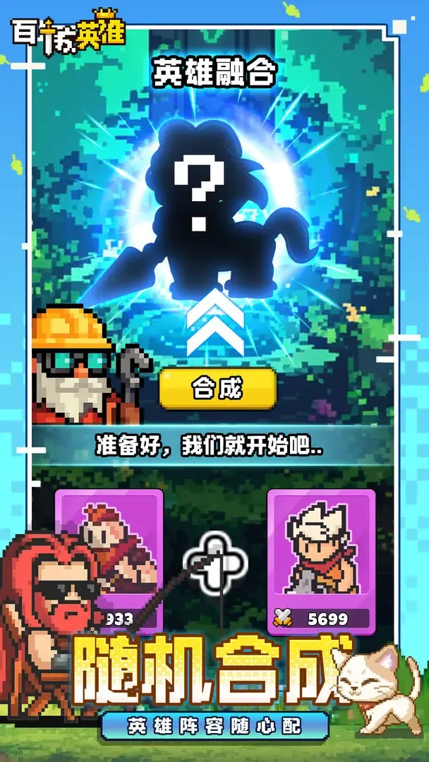 百炼英雄