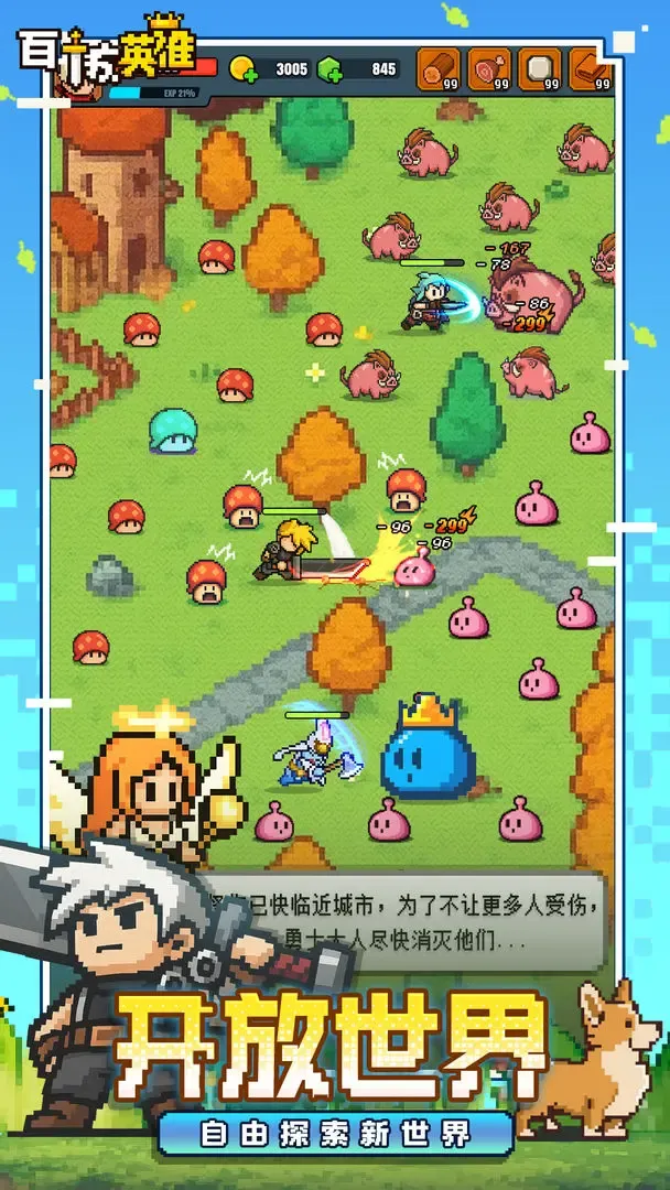百炼英雄