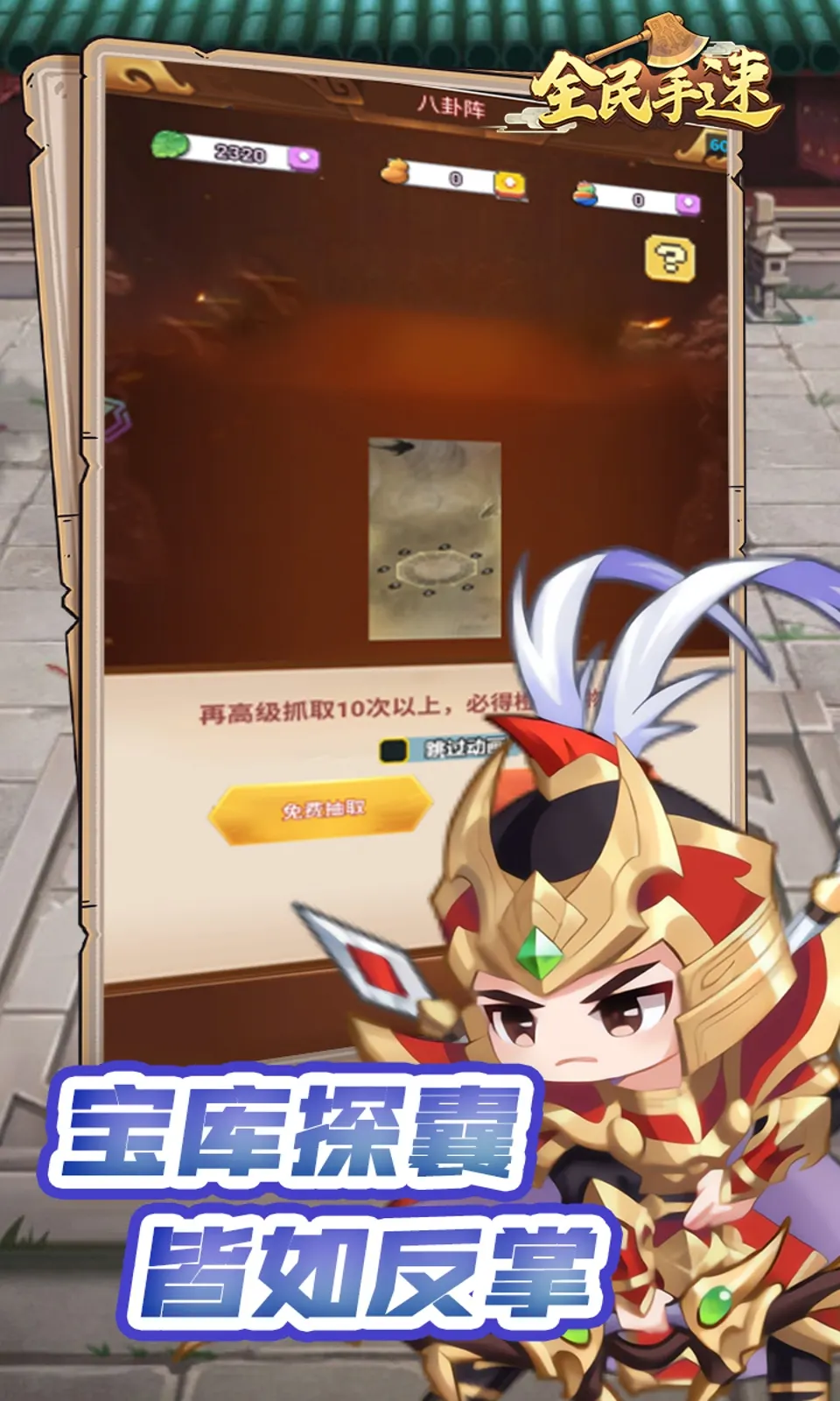 全民手速