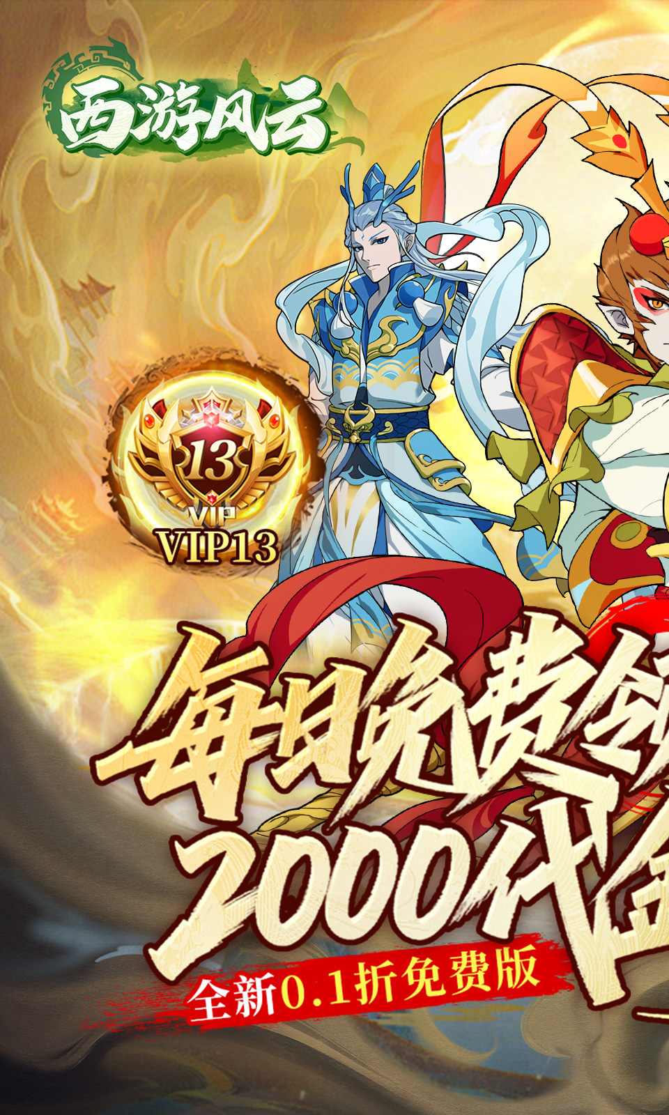 西游风云