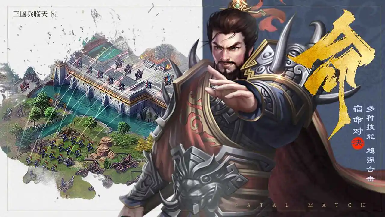 三国兵临天下