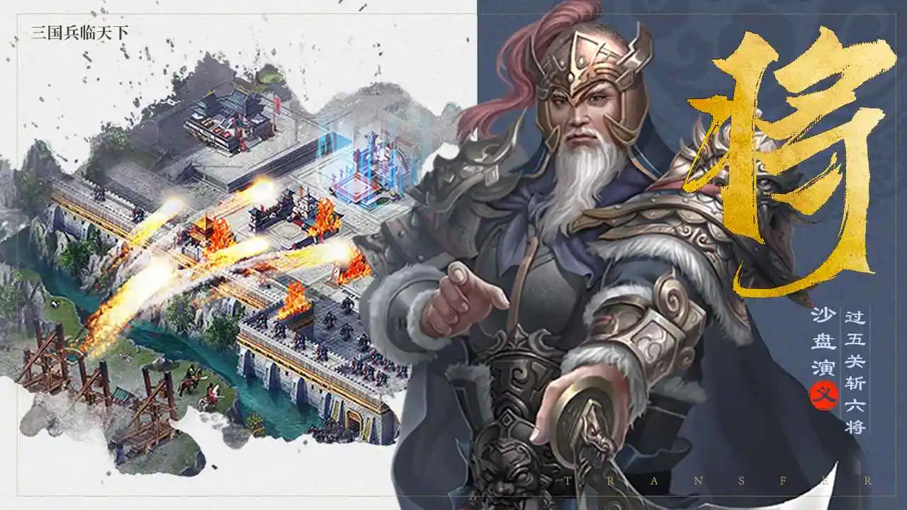 三国兵临天下