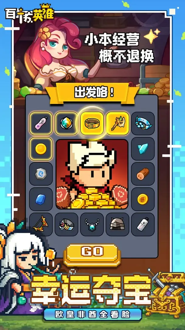 百炼英雄