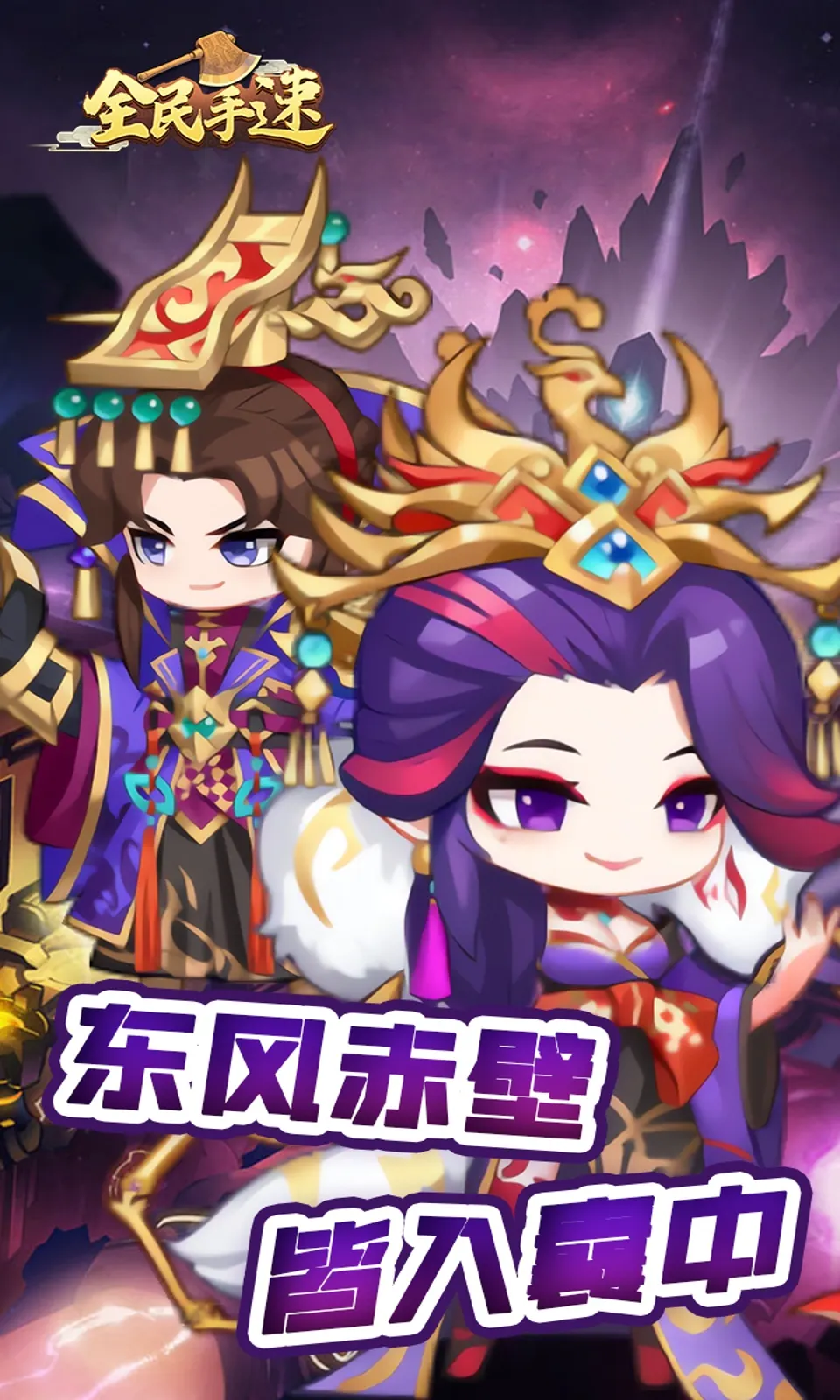 全民手速