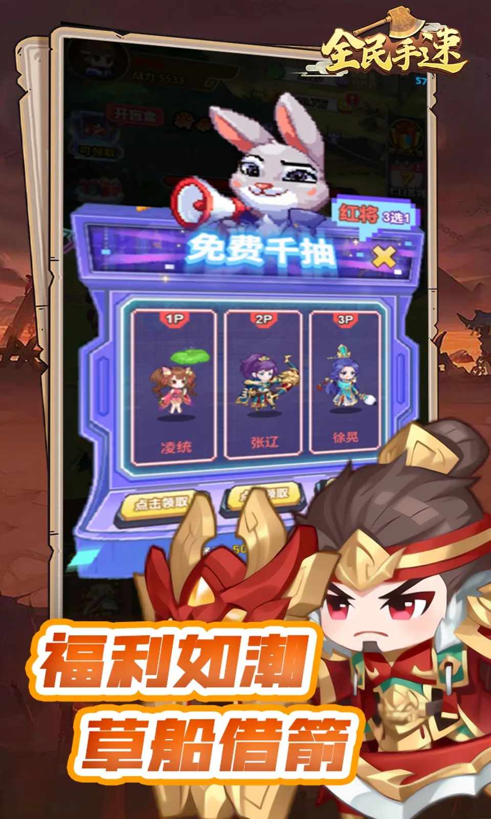 全民手速