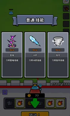 转转防御
