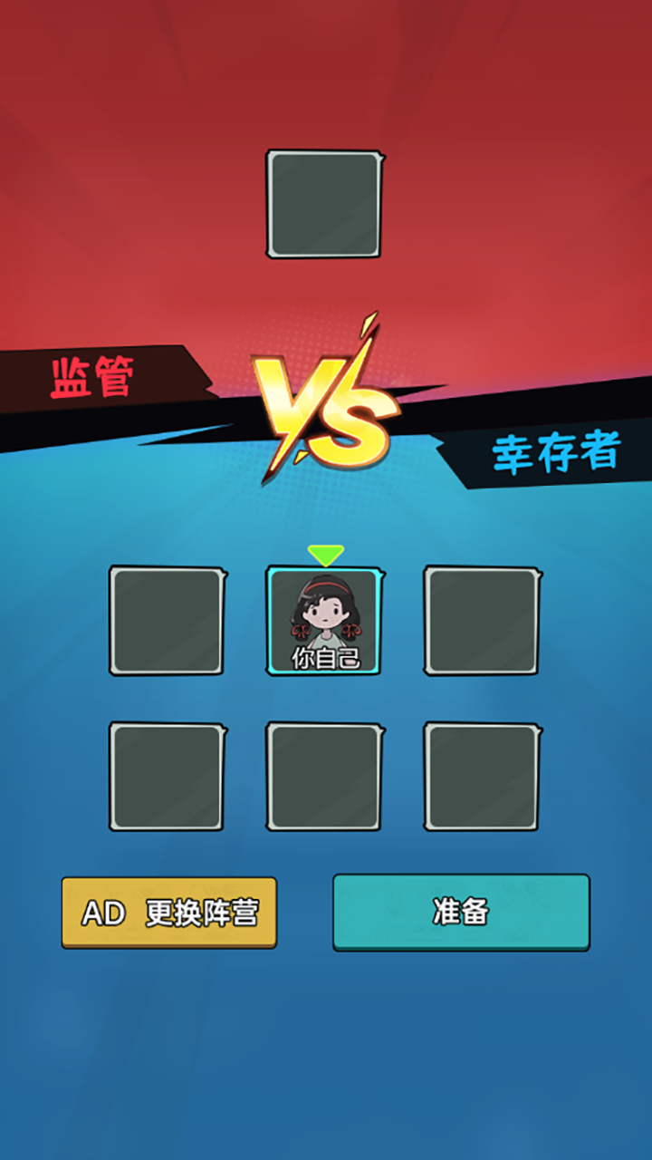 躲鬼恐怖逃生