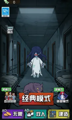 躲鬼恐怖逃生