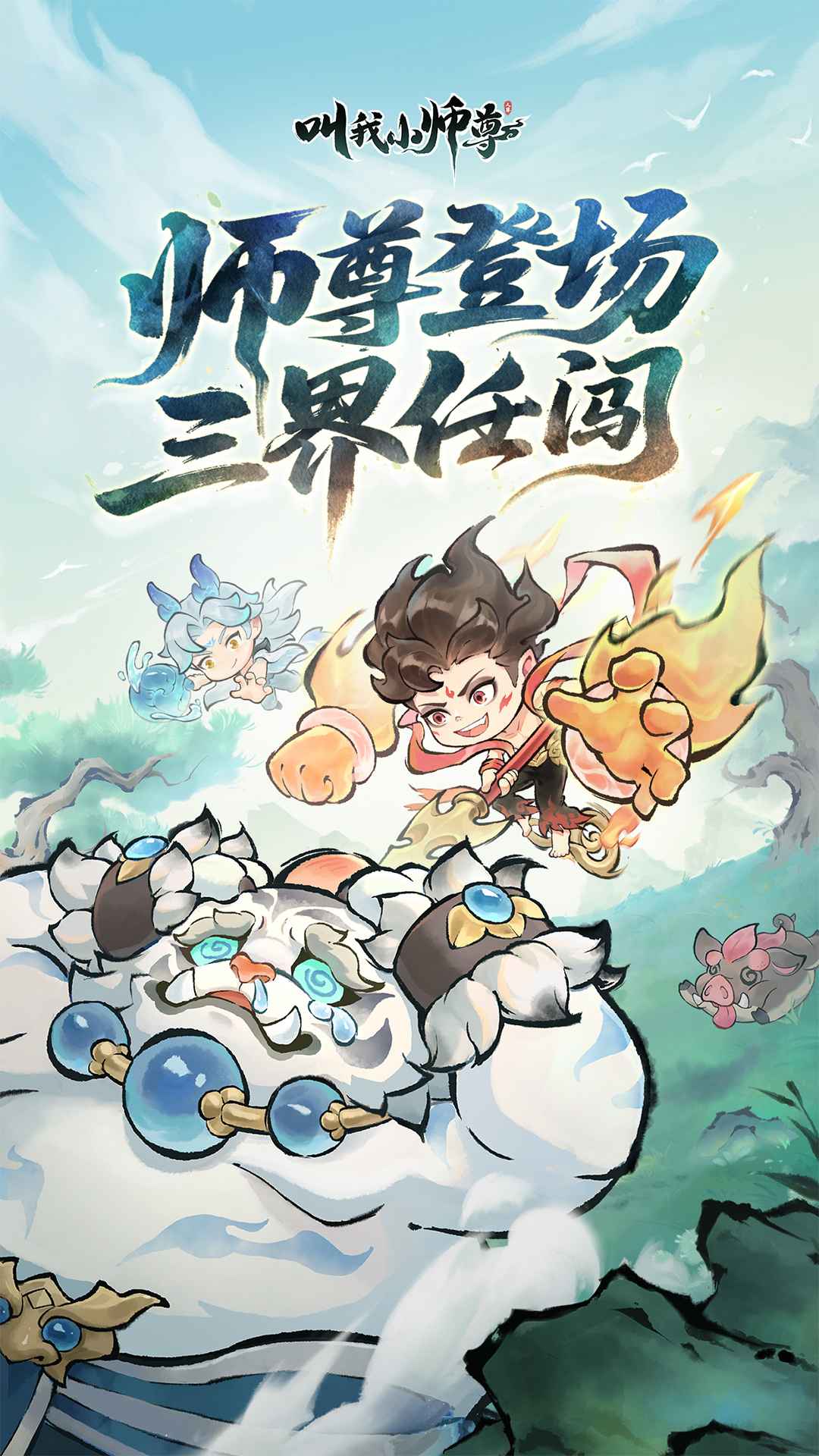叫我小师尊