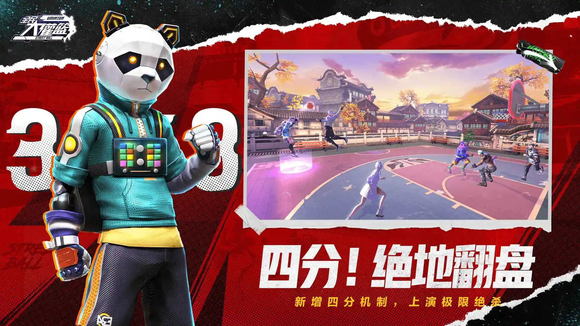 全民大灌篮