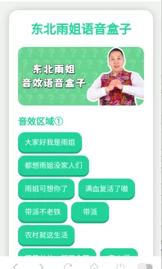 雨姐语音盒