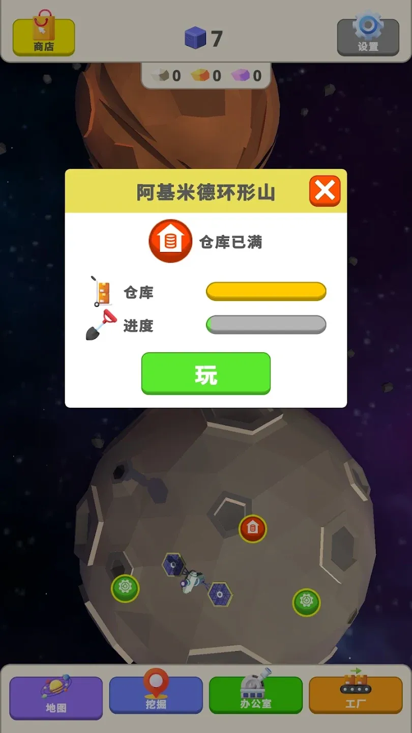 太空挖掘者