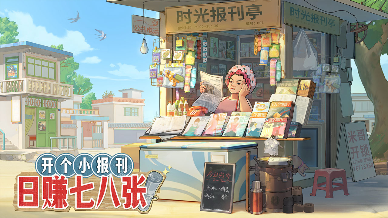 时光杂货店
