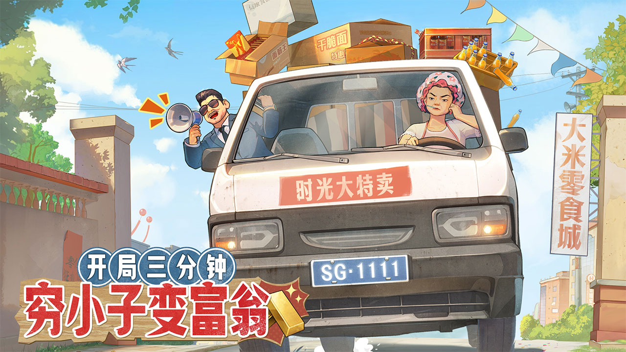 时光杂货店