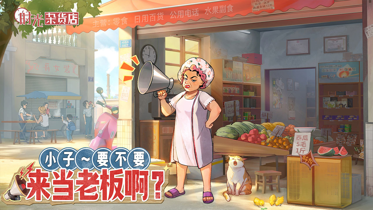 时光杂货店