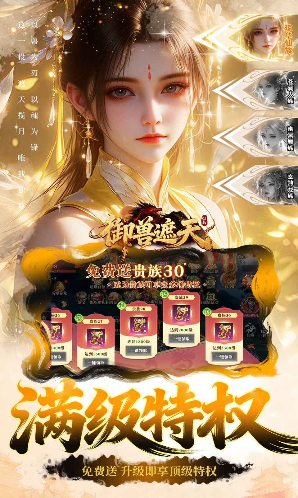 御兽遮天(0.1折) 御兽遮天(0.1折)