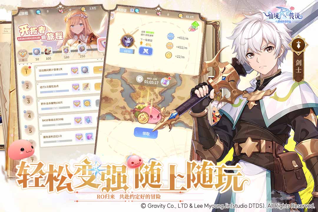 仙境传说之约定好的冒险