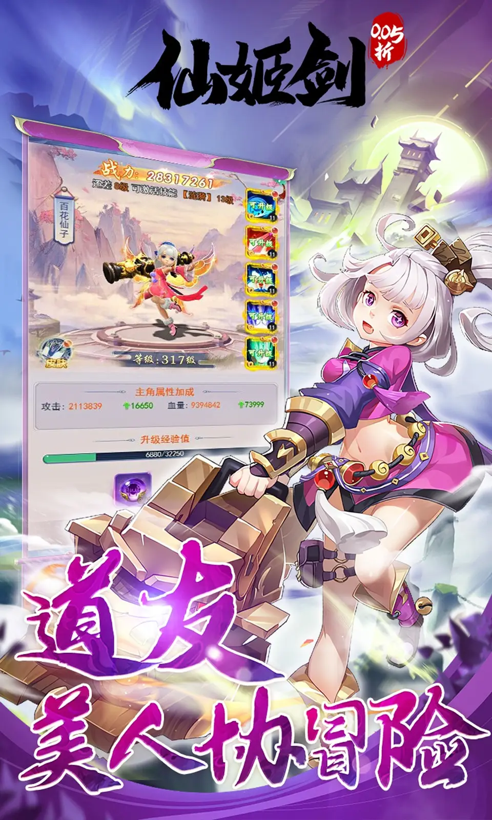 仙姬剑