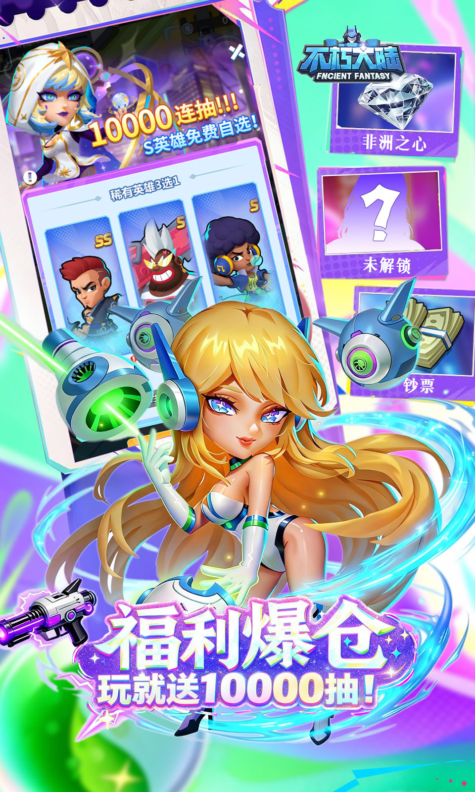 不朽大陆