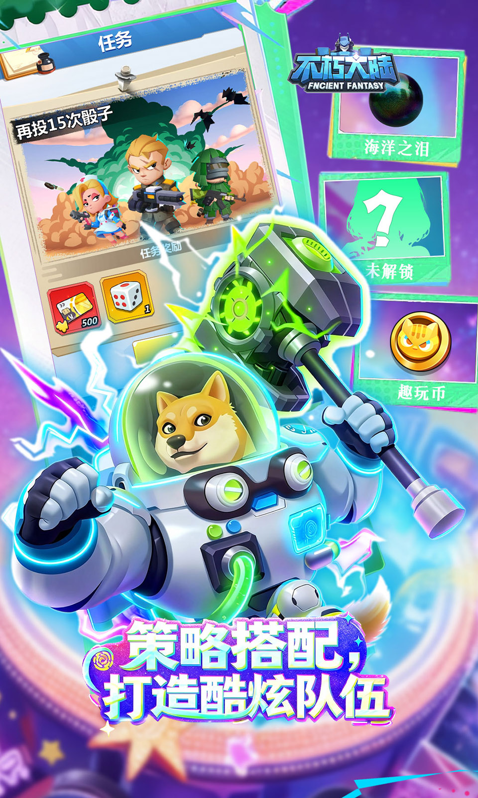不朽大陆
