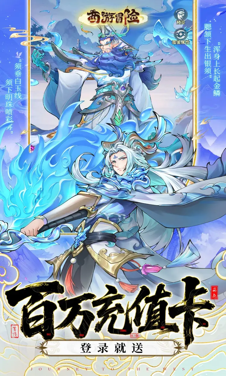 西游冒险