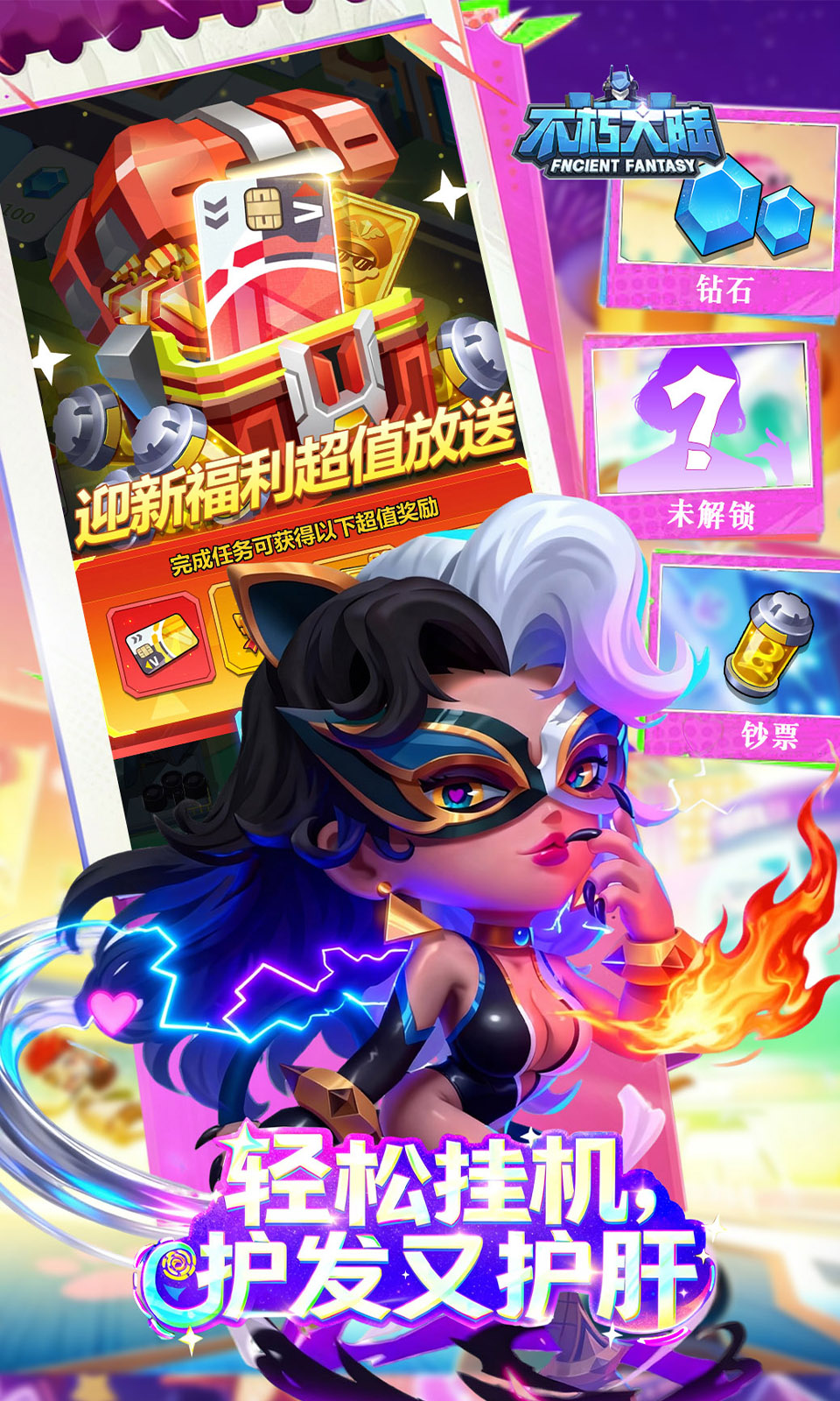 不朽大陆